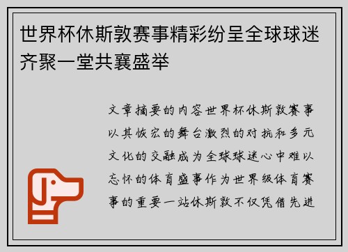 世界杯休斯敦赛事精彩纷呈全球球迷齐聚一堂共襄盛举