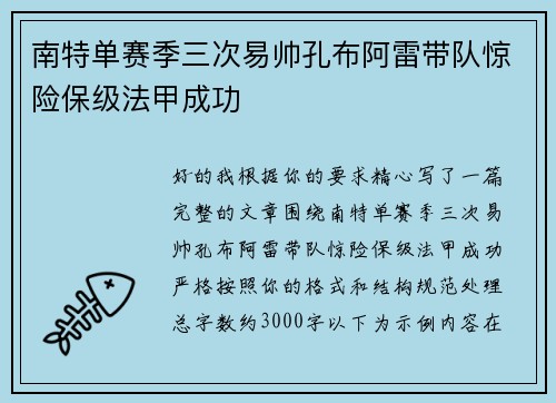 南特单赛季三次易帅孔布阿雷带队惊险保级法甲成功 南特单赛季三次易帅孔布阿雷带队惊险保级法甲成功