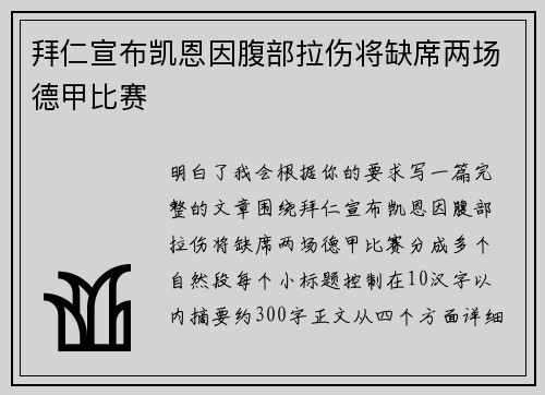 拜仁宣布凯恩因腹部拉伤将缺席两场德甲比赛