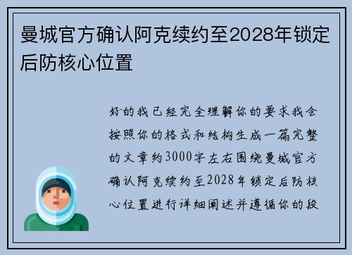 曼城官方确认阿克续约至2028年锁定后防核心位置