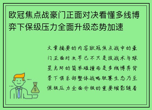 欧冠焦点战豪门正面对决看懂多线博弈下保级压力全面升级态势加速